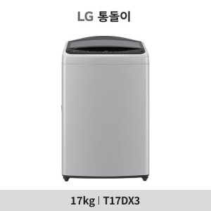 [LG전자](17kg)LG 통돌이 AI 세탁기 실버 (T17DX3)