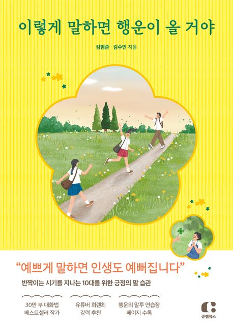 이렇게말하면행운이올거야