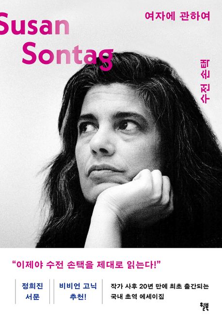 여자에 관하여