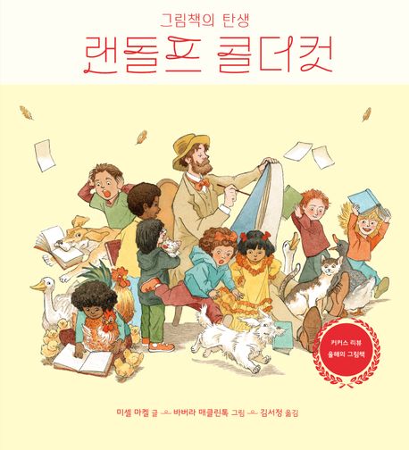 랜돌프 콜더컷  : 그림책의 탄생