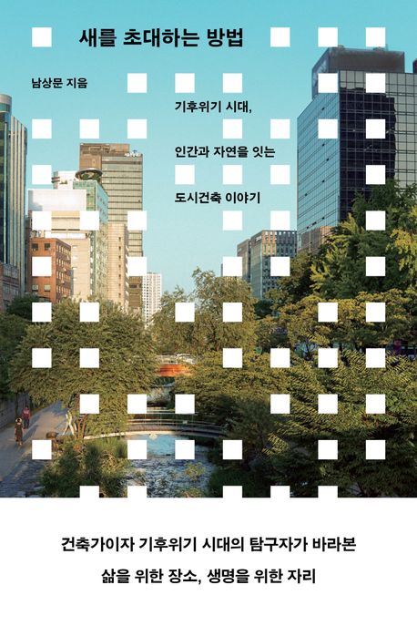 새를초대하는방법