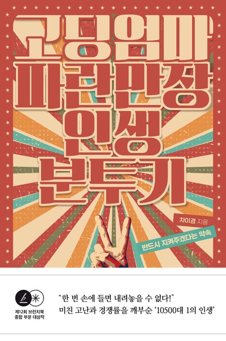 고딩엄마파란만장인생분투기