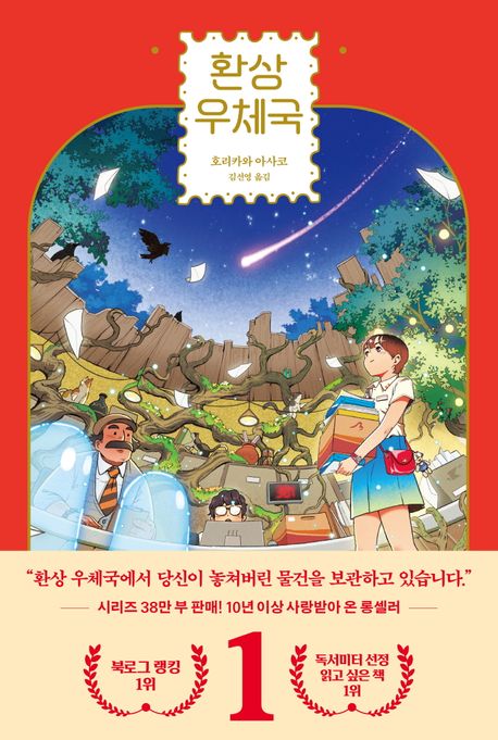 환상우체국