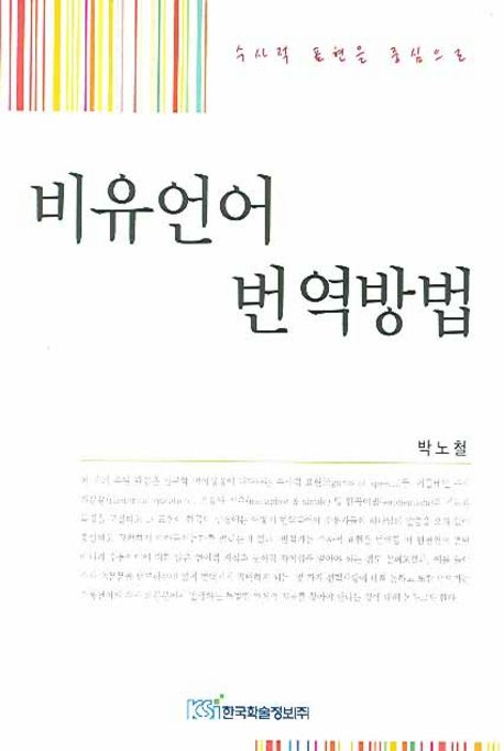 비유언어 번역방법