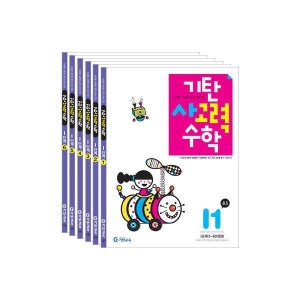 기탄 사고력 수학 I단계 세트 (전6권)
