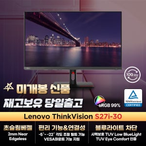 레노버 ThinkVision S27i-30 68.5cm FHD IPS패널 sRGB 99% 주사율 100Hz 업무용 모니터 63DFKAR4WW
