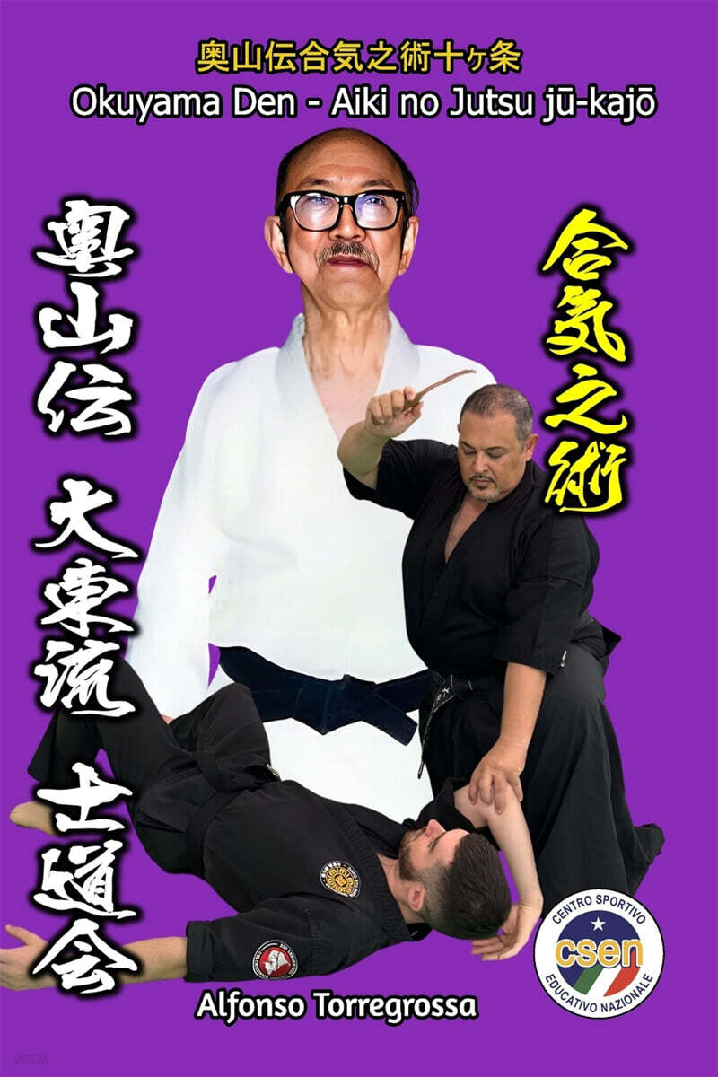 Okuyama Den Aiki no Jutsu (I Dieci Principi dell’Arte dell’Aiki - Okuyama Den Shidokai Renshinkan)