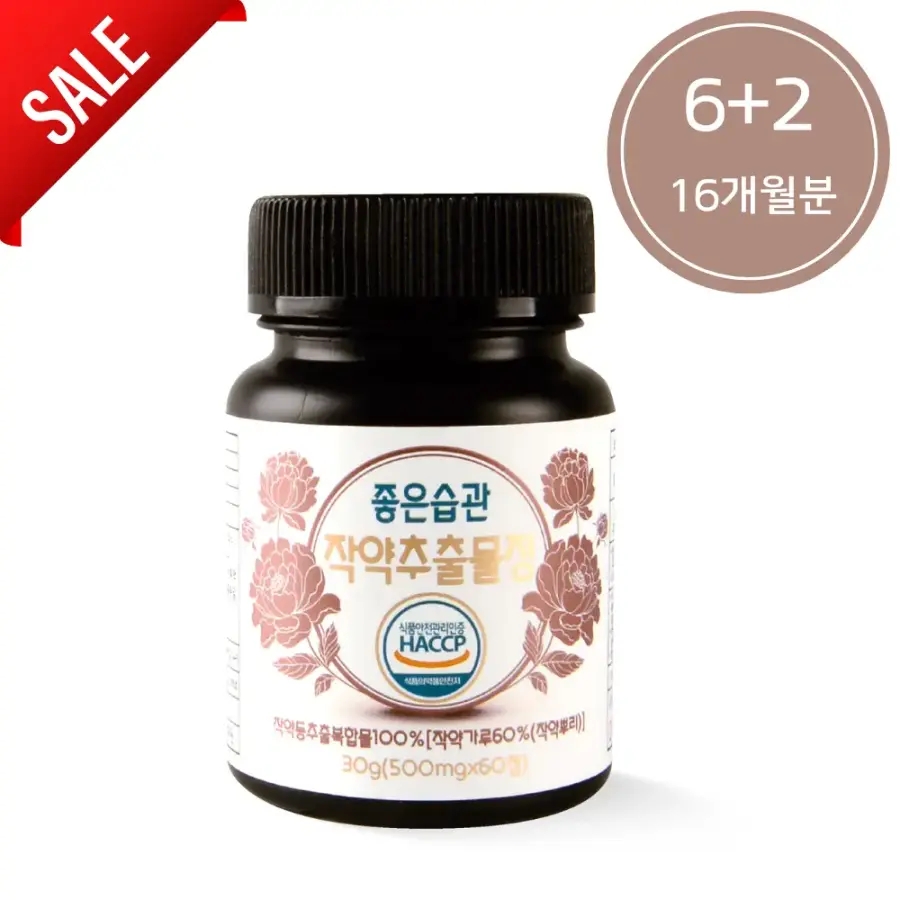 6+2 <b>작약추출물</b> 500mg 60정 식용 뿌리 원료 식품 위에 좋은 영양제 약