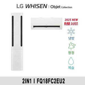 (18+6형) 25년형 LG 휘센 오브제 쿨 에어컨 2in1 공청(2시리즈) FQ18FC2EU2 TV상품