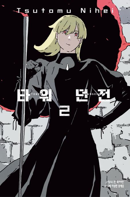 타워 던전 2