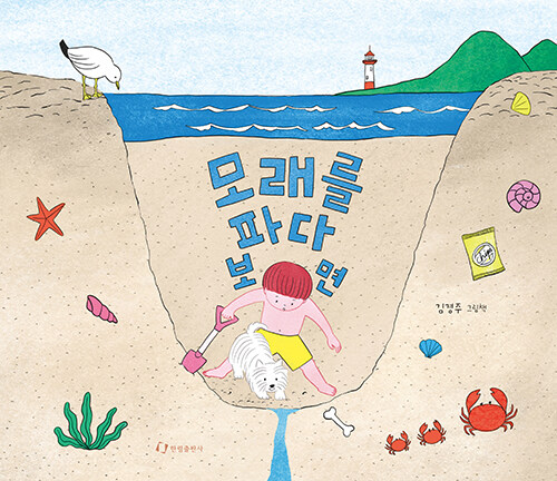모래를파다보면