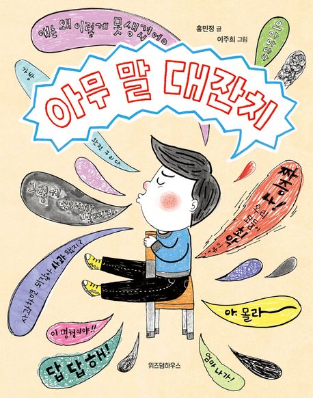 아무말대잔치