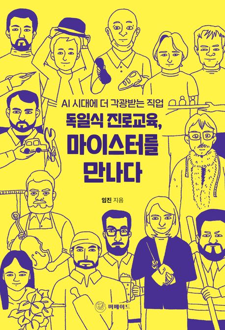 독일식진로교육,마이스터를만나다