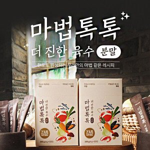 마법톡톡 더진한 육수분말 스틱 천연조미료 2세트