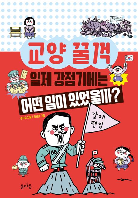 일제강점기에는어떤일이있었을까?