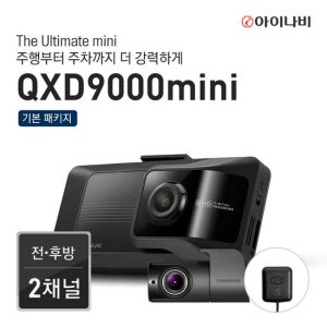 GPS안테나 아이나비 블랙박스 QXD9000mini(32GB) 자가장착