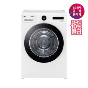 S][가전환급10%][LG전자공식판매처] LG 건조기 RD20WNA (직렬키트미포함/ 용량20kg)