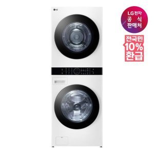 [신세계백화점](LG)(신세계강남점)S가전환급10%LG전자공식판매처 트롬 워시타워 오브제컬렉션 W20WANQ (세탁23kg...