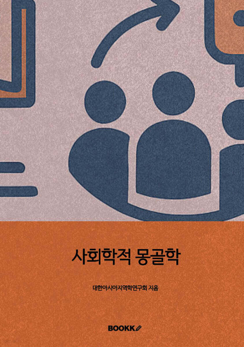 사회학적 몽골학