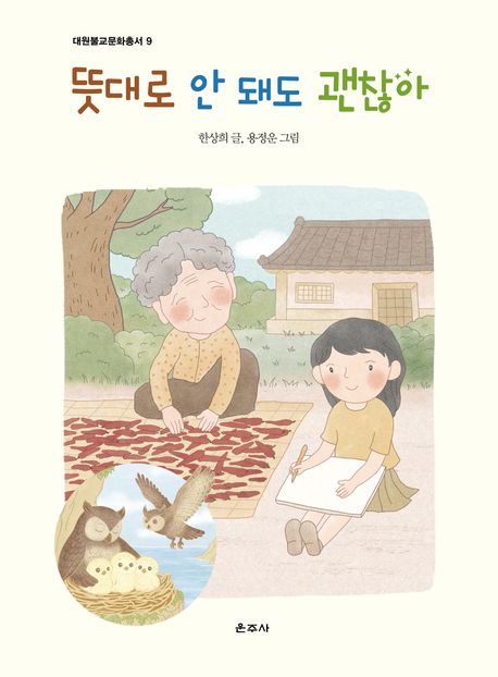 뜻대로안돼도괜찮아