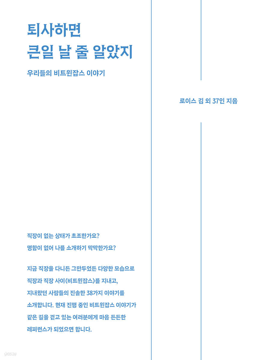 퇴사하면큰일날줄알았지