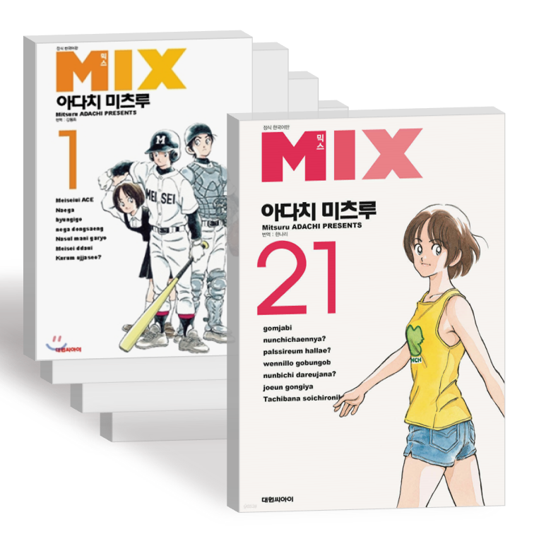 믹스 MIX 세트 (1~21권,전21권)