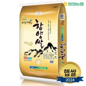 함양군함양농협 24년 햅쌀 함양쌀 등급상 20kg
