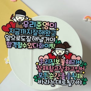 수능토퍼 수능 기념일 11월, 소담한날