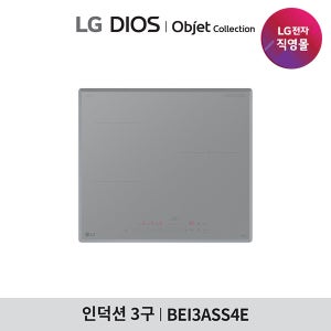 LG전자 LG 오브제 3구 인덕션 초고화력 쿼드 인버터 1등급 BEI3ASS4E