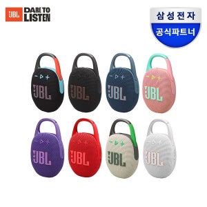 [삼성전자] 삼성공식파트너 JBL CLIP5(클립5) 블루투스 스피커