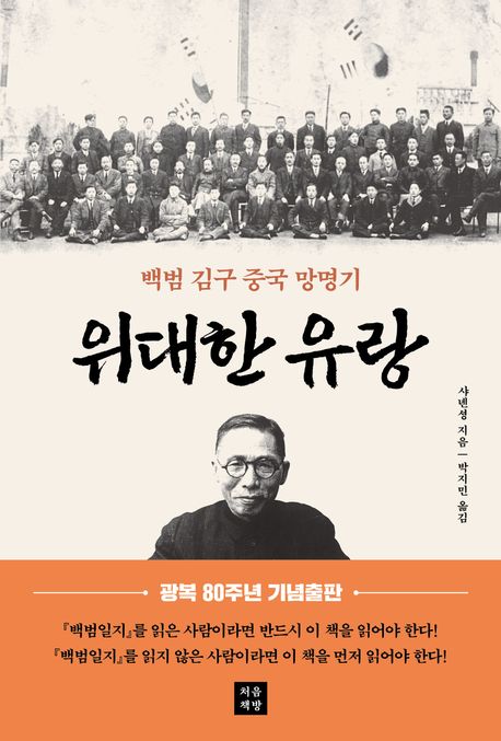 위대한유랑