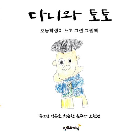 다니와토토