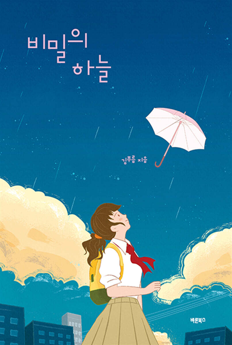 비밀의하늘