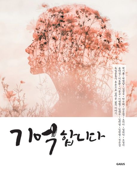 기억합니다