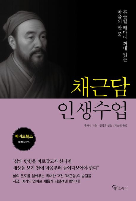 채근담인생수업