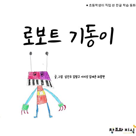 로보트기동이