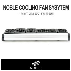 노블 쿨링팬 6구