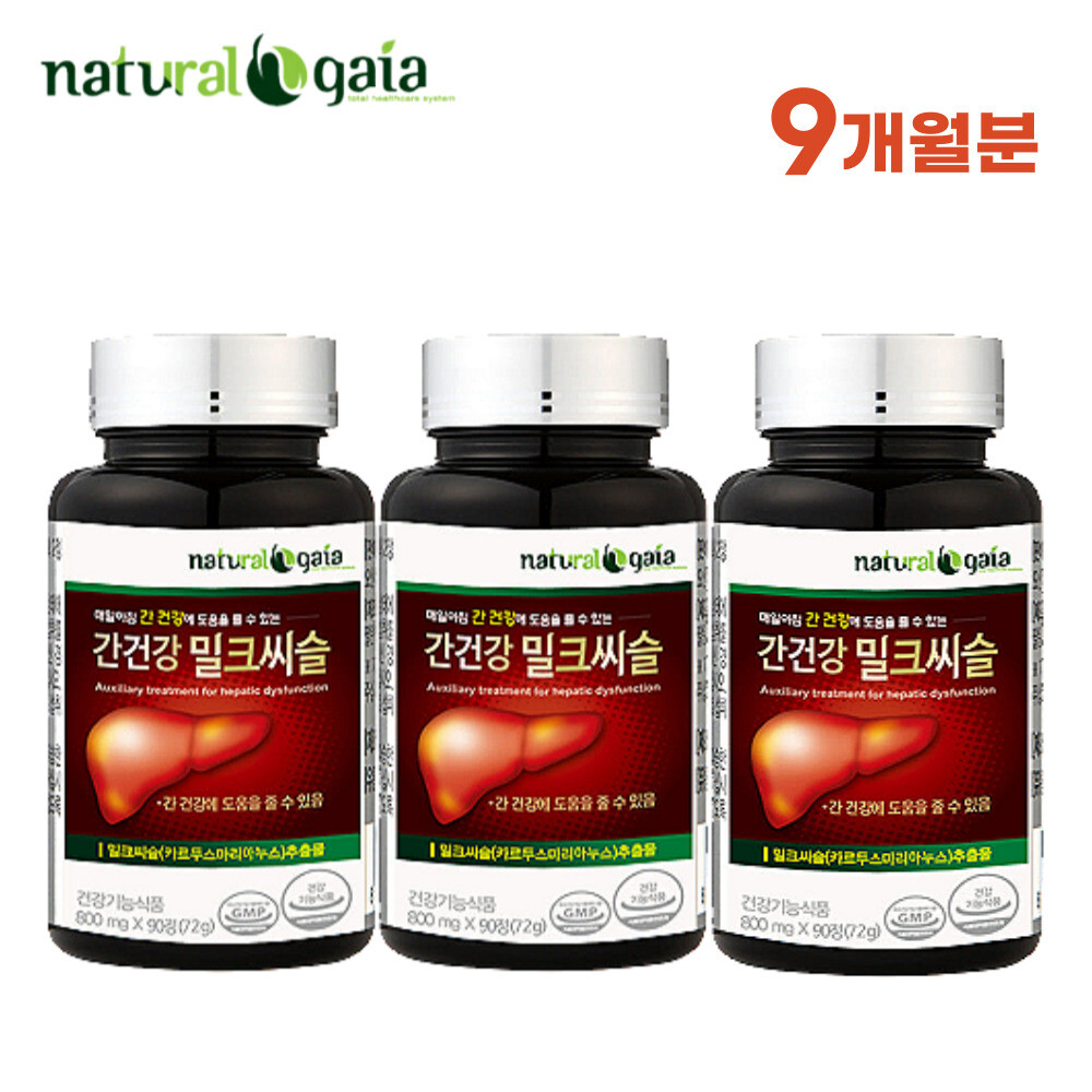 내츄럴<b>가이아 간</b>건강 밀크씨슬 <b>간</b> 영양제 밀크시슬 실리마린 3병 9개월분