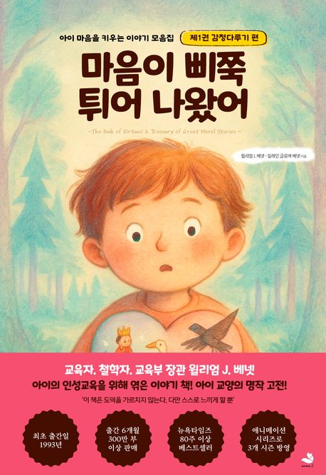 마음이 삐쭉 튀어 나왔어 표지
