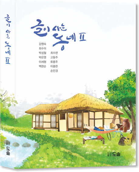 글이 사는 동네 2