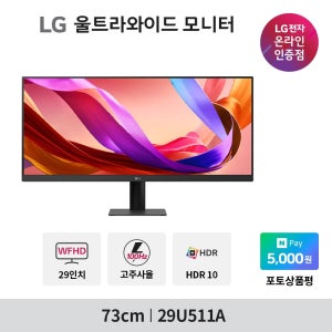 LG전자 LG 29U511A 73cm(29인치) 울트라와이드 모니터 100hz 21:9비율 25년8월 신모델