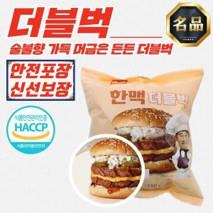 한맥 직화 그릴 더블벅 즉석 햄버거 210g (냉동) x 20개