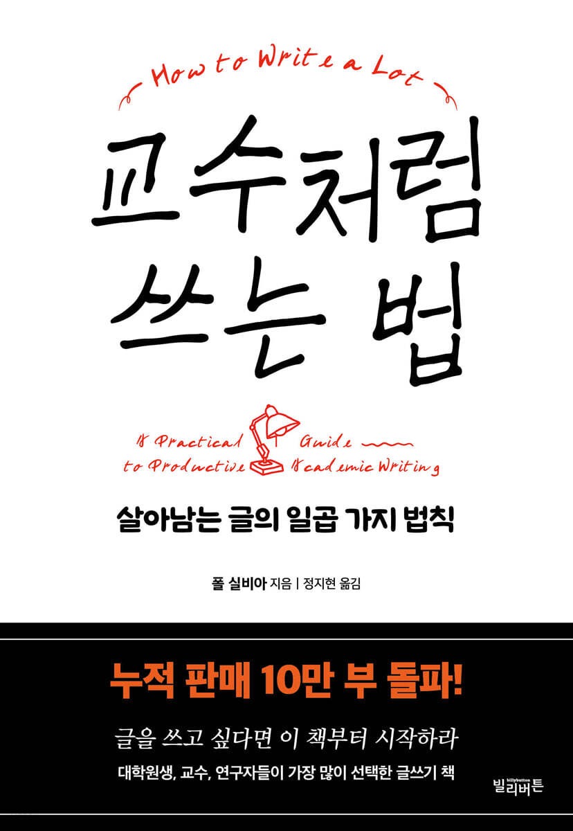 교수처럼쓰는법