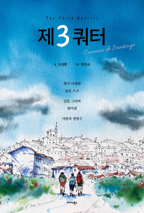 제3쿼터 (The Third Quarter)