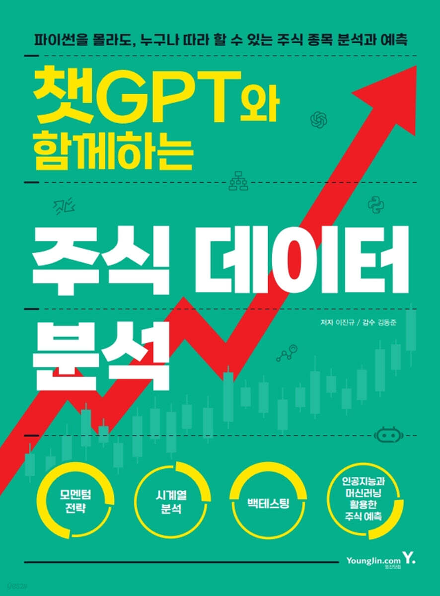 챗GPT와함께하는주식데이터분석