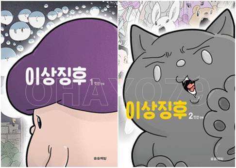 이상징후 세트 (1~2권,전2권)