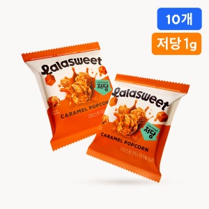 라라스윗 저당 캬라멜 팝콘 (당 1g)