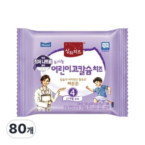 [매일유업] 상하 유기농 어린이고칼슘치즈 4단계(37개월 이후) 10매  180g  8개