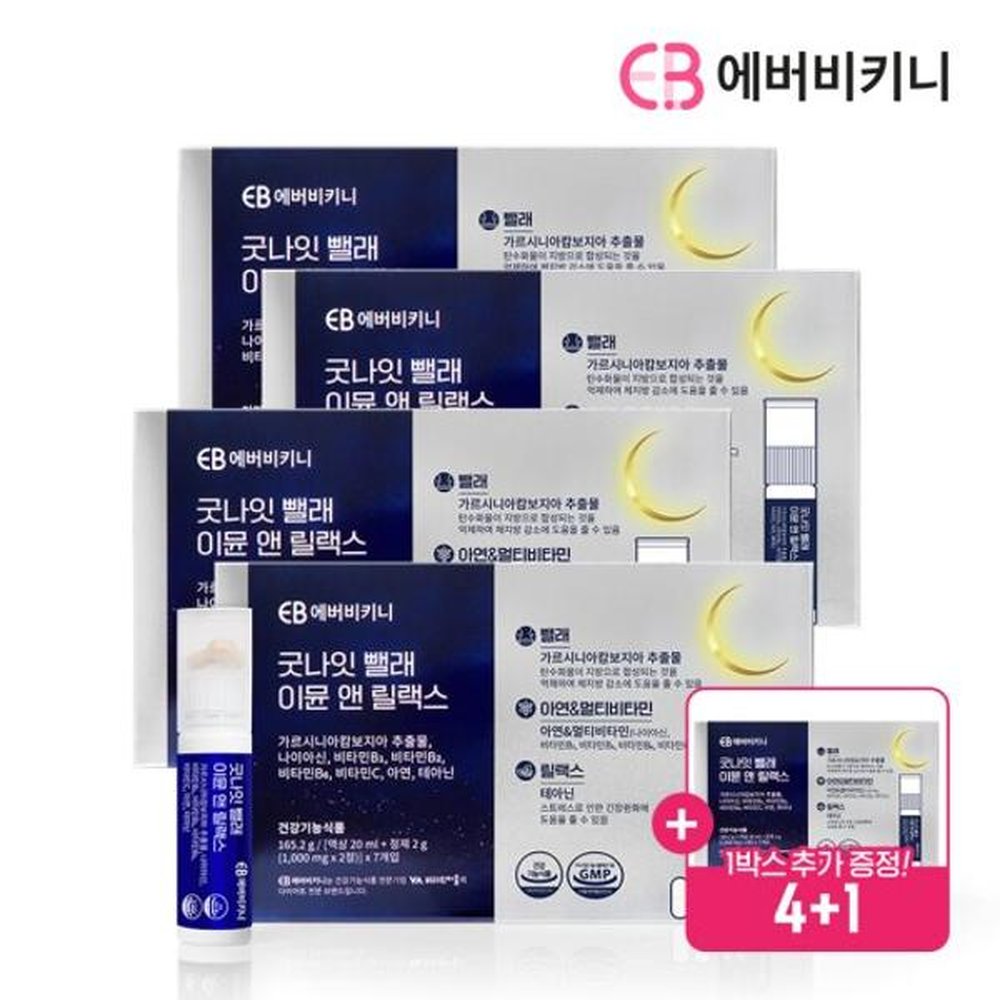 굿나잇 뺄래 이뮨 앤 릴랙스