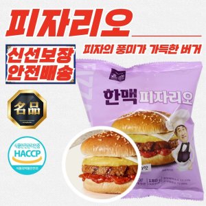 한맥 직화 그릴 패티 피자리오 즉석 햄버거 180g (냉동) x 20개